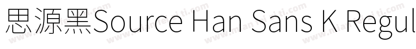 思源黑Source Han Sans K Regular字体转换